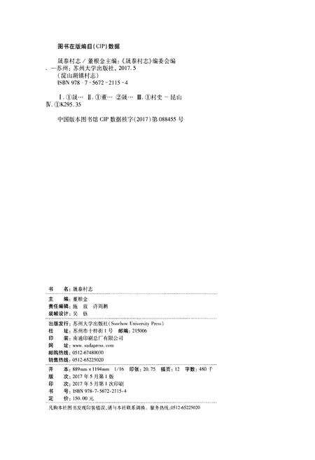 《晟泰村志》.pdf电子版_江苏省志预览图2