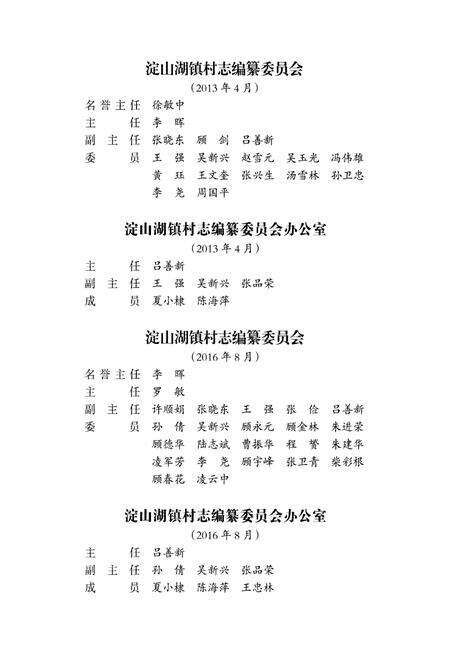 《晟泰村志》.pdf电子版_江苏省志预览图3