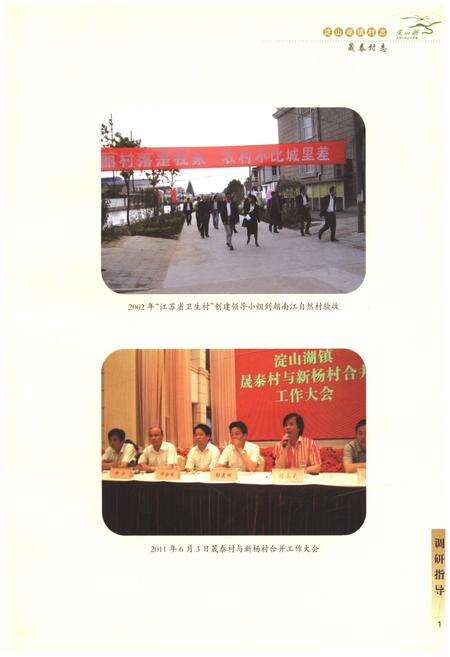 《晟泰村志》.pdf电子版_江苏省志预览图4