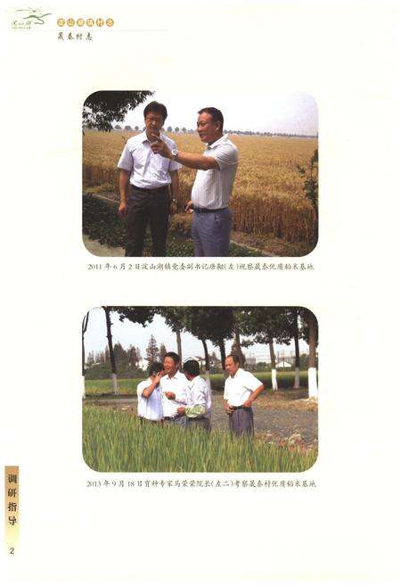 《晟泰村志》.pdf电子版_江苏省志预览图5