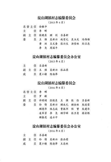 《双护村志》.pdf电子版_江苏省志预览图2