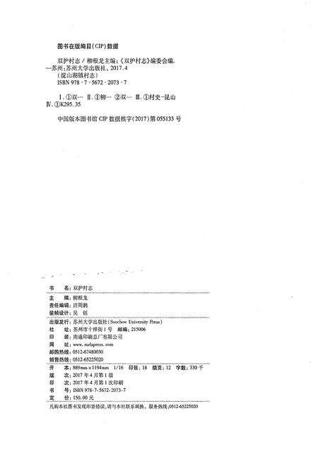 《双护村志》.pdf电子版_江苏省志预览图3