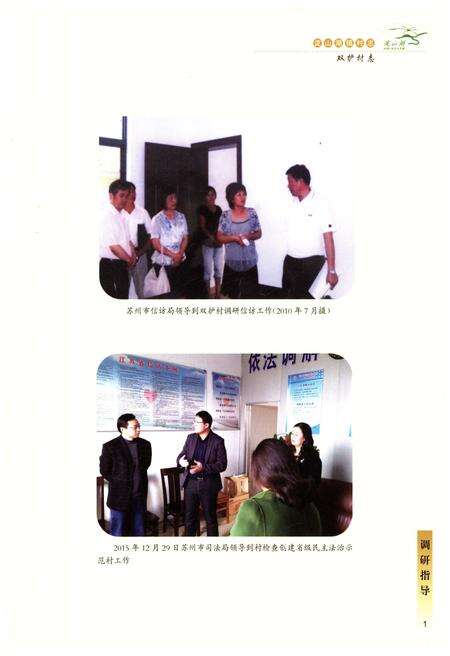 《双护村志》.pdf电子版_江苏省志预览图4