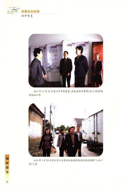 《双护村志》.pdf电子版_江苏省志预览图5