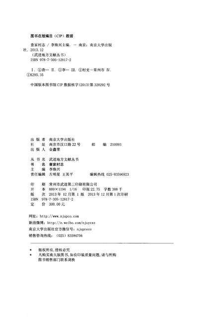 《查家村志》.pdf电子版_江苏省志预览图2