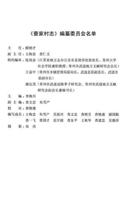 《查家村志》.pdf电子版_江苏省志预览图3