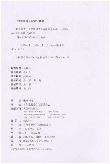 《张庄村志》.pdf电子版_江苏省志预览图2