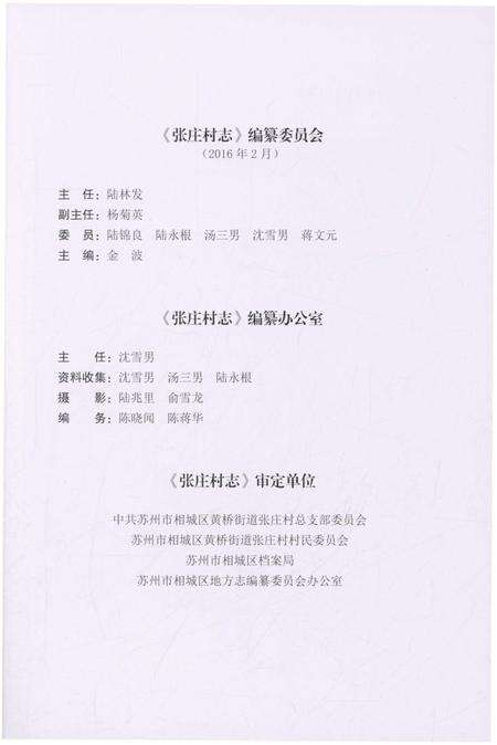 《张庄村志》.pdf电子版_江苏省志预览图3