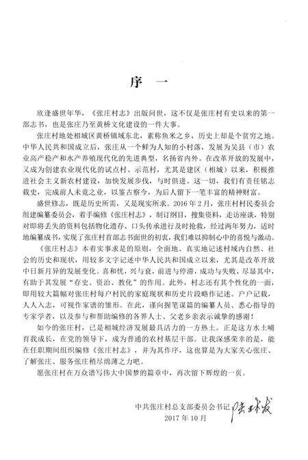 《张庄村志》.pdf电子版_江苏省志预览图5