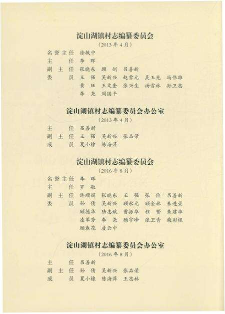 《兴复村志》.pdf电子版_江苏省志预览图2