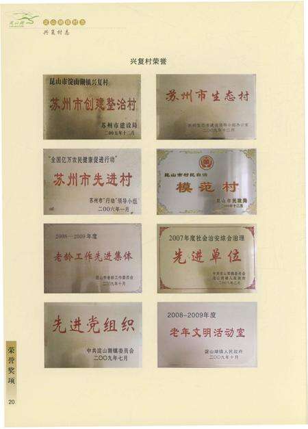 《兴复村志》.pdf电子版_江苏省志预览图3