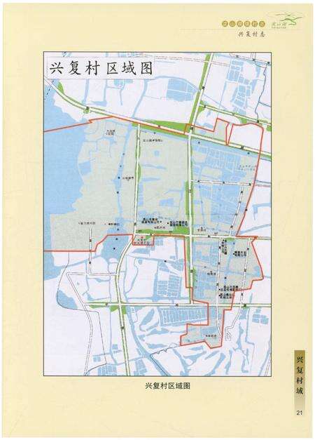 《兴复村志》.pdf电子版_江苏省志预览图4