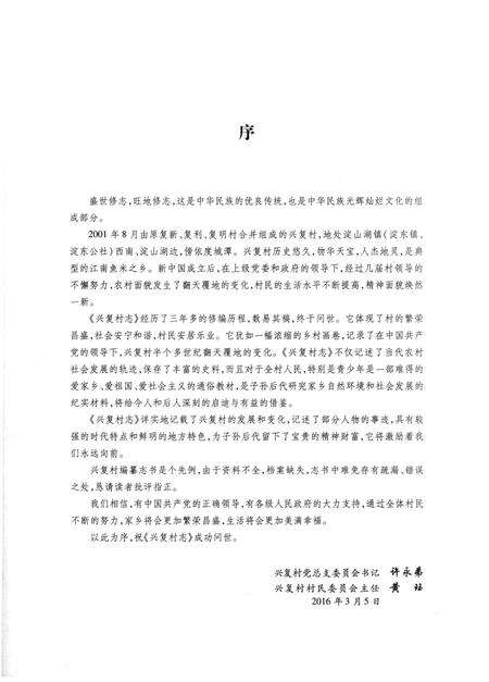 《兴复村志》.pdf电子版_江苏省志预览图5