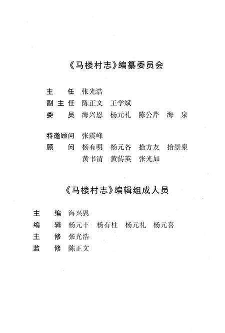 《马楼村志》.pdf电子版_江苏省志预览图2