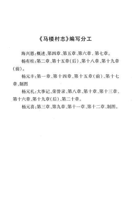 《马楼村志》.pdf电子版_江苏省志预览图3