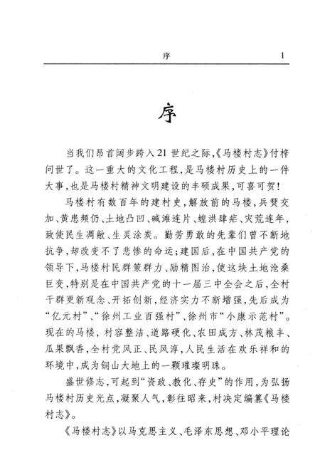 《马楼村志》.pdf电子版_江苏省志预览图4