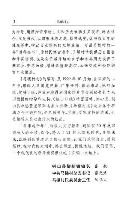 《马楼村志》.pdf电子版_江苏省志预览图5