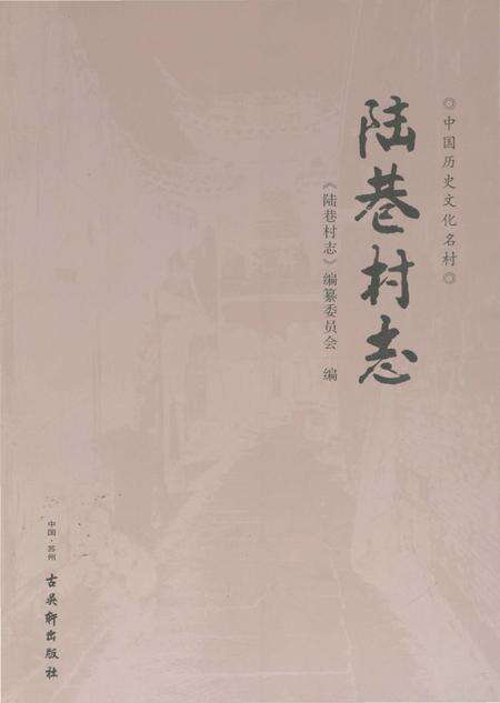 《陈港村志》.pdf电子版_江苏省志缩略图