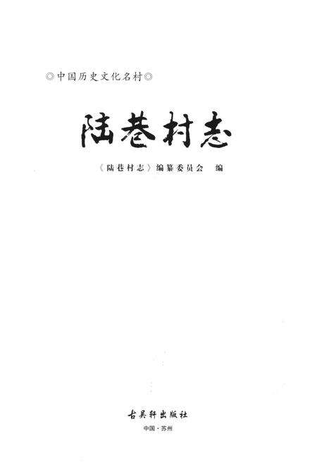 《陈港村志》.pdf电子版_江苏省志预览图1