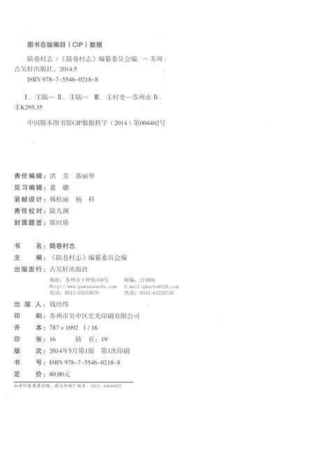 《陈港村志》.pdf电子版_江苏省志预览图2