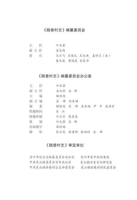 《陈港村志》.pdf电子版_江苏省志预览图3