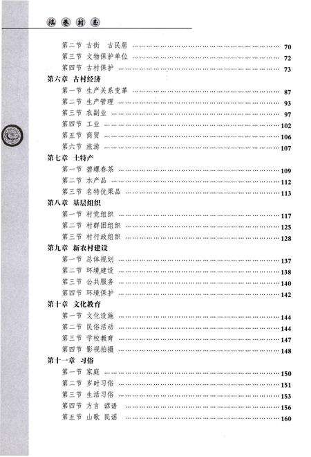 《陈港村志》.pdf电子版_江苏省志预览图5