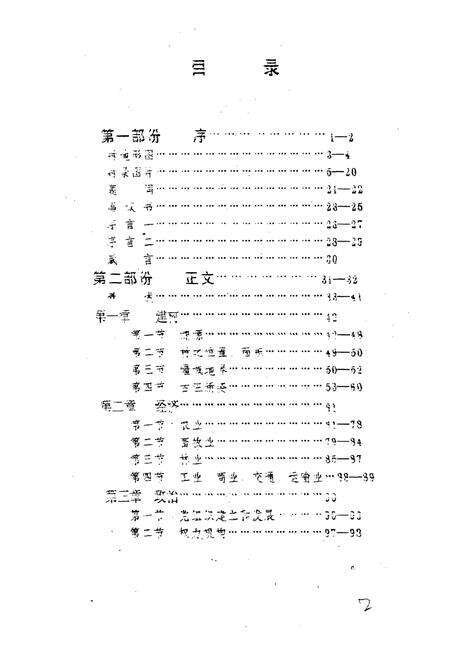 《大溪周氏村志(公元一九四九年至一九九三年)》.pdf电子版_江西省志预览图3