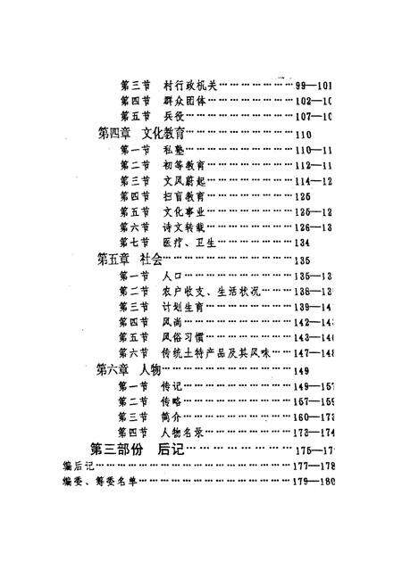 《大溪周氏村志(公元一九四九年至一九九三年)》.pdf电子版_江西省志预览图4