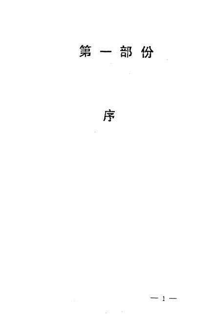 《大溪周氏村志(公元一九四九年至一九九三年)》.pdf电子版_江西省志预览图5