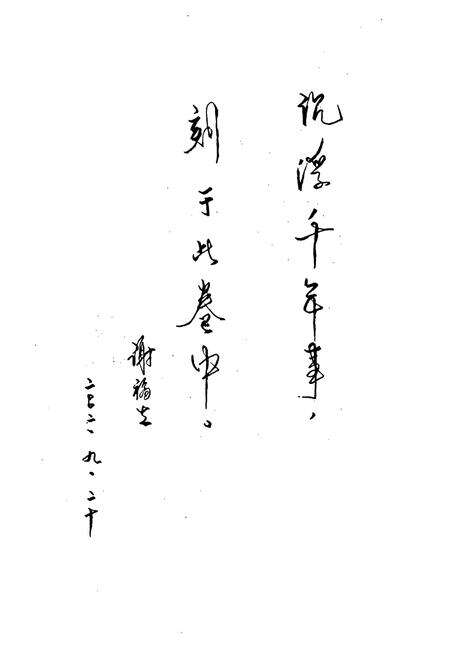 《叶坪村志》.pdf电子版_江西省志预览图4