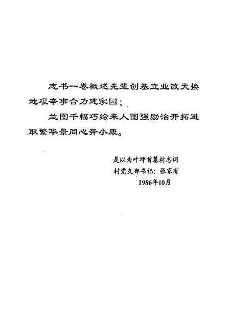 《叶坪村志》.pdf电子版_江西省志预览图5