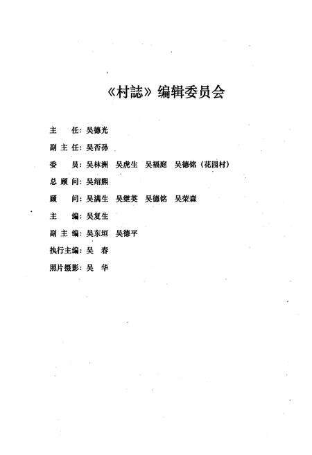 《《夏家山吴家村志》》.pdf电子版_江西省志预览图2