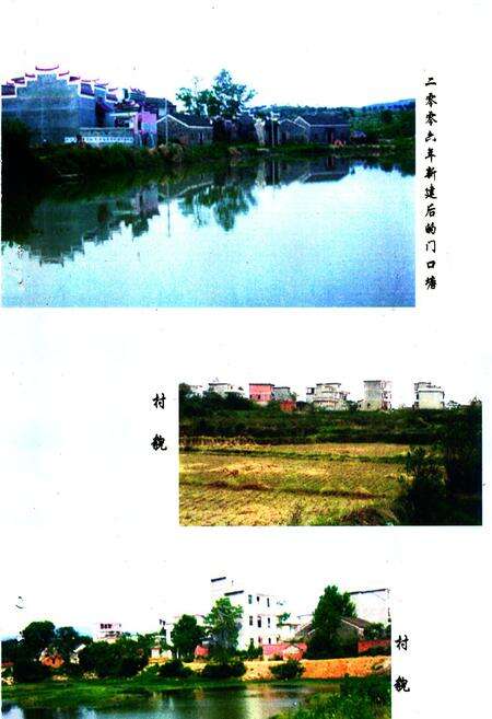 《《夏家山吴家村志》》.pdf电子版_江西省志预览图5