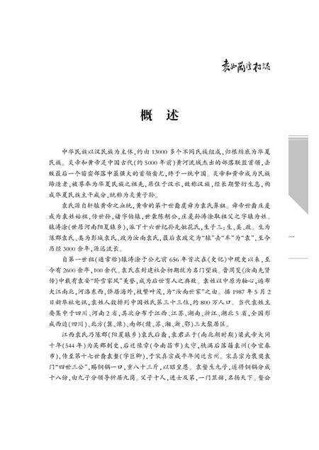 《袁如岗湾村志》.pdf电子版_江西省志预览图2