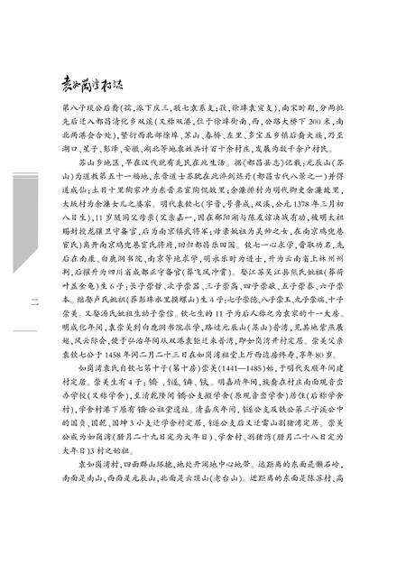 《袁如岗湾村志》.pdf电子版_江西省志预览图3