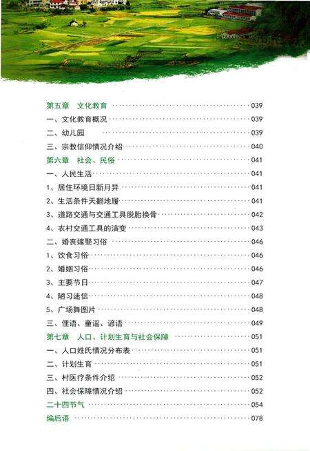 《弋阳县柴林村志》.pdf电子版_江西省志预览图5