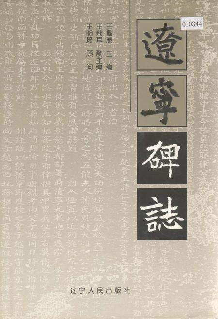 《辽宁碑志》.pdf电子版_辽宁省志缩略图