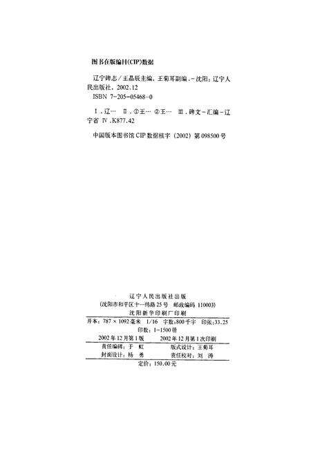 《辽宁碑志》.pdf电子版_辽宁省志预览图2