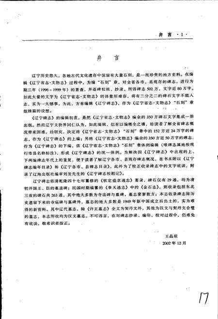 《辽宁碑志》.pdf电子版_辽宁省志预览图3