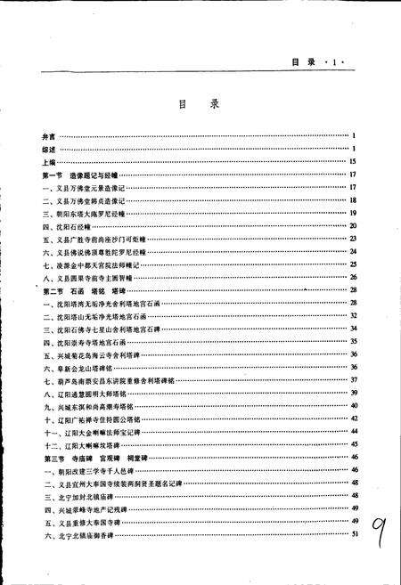 《辽宁碑志》.pdf电子版_辽宁省志预览图4