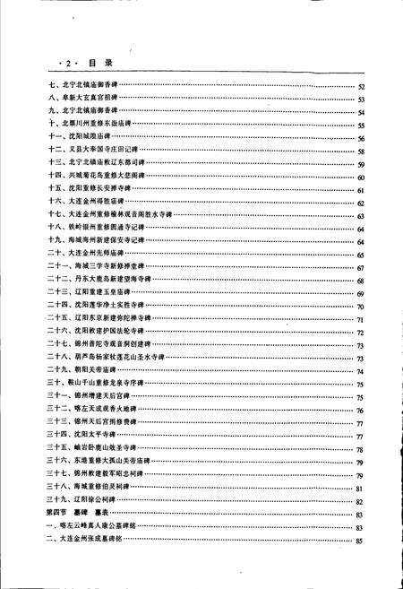 《辽宁碑志》.pdf电子版_辽宁省志预览图5