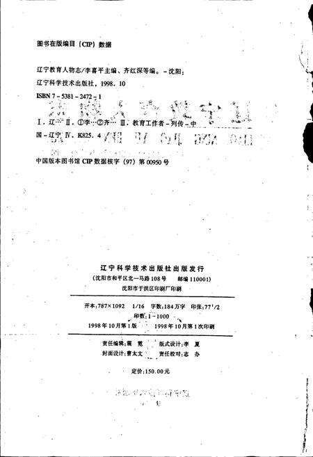 《辽宁教育人物志》.pdf电子版_辽宁省志预览图2