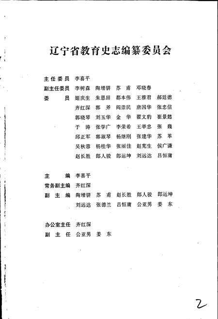 《辽宁教育人物志》.pdf电子版_辽宁省志预览图3