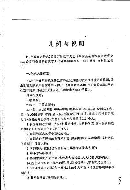 《辽宁教育人物志》.pdf电子版_辽宁省志预览图4