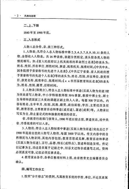 《辽宁教育人物志》.pdf电子版_辽宁省志预览图5