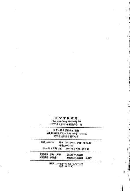 《辽宁省民政志》.pdf电子版_辽宁省志预览图2