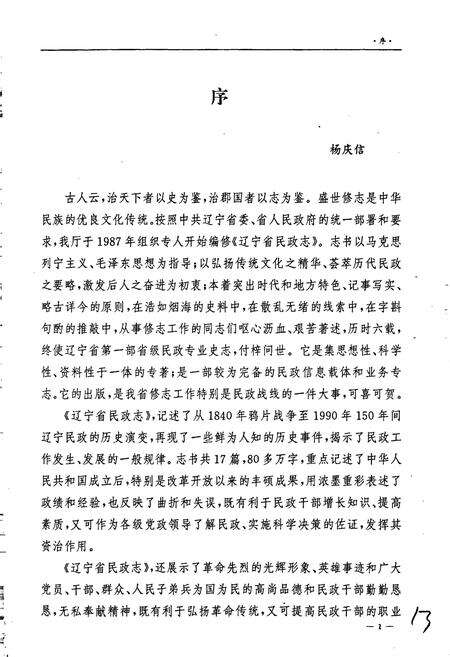 《辽宁省民政志》.pdf电子版_辽宁省志预览图3