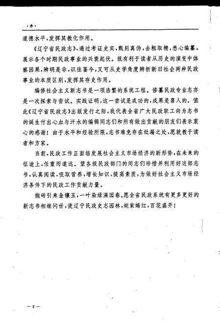 《辽宁省民政志》.pdf电子版_辽宁省志预览图4