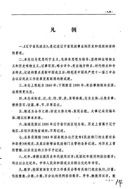 《辽宁省民政志》.pdf电子版_辽宁省志预览图5