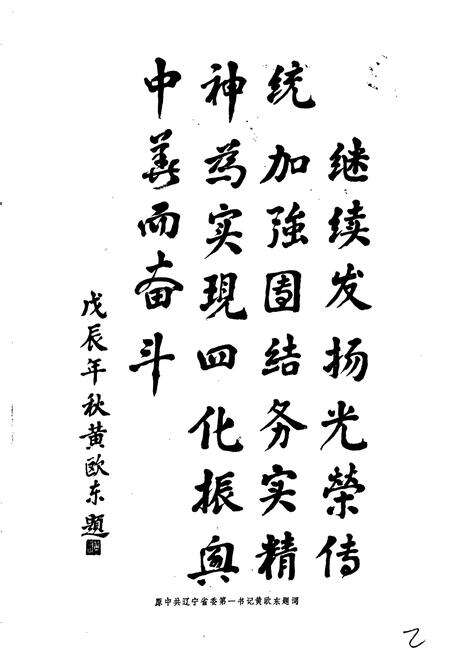 《辽宁发电厂志 第一卷》.pdf电子版_辽宁省志预览图2